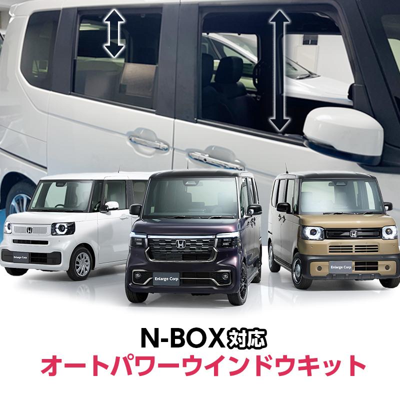 【特価商品】N-BOX N-BOXcustom JF3 JF4 専用 エンジンか HONDA N-BOXcustom エヌボックスカスタム専用 JF3/JF4 全灯化+ LED