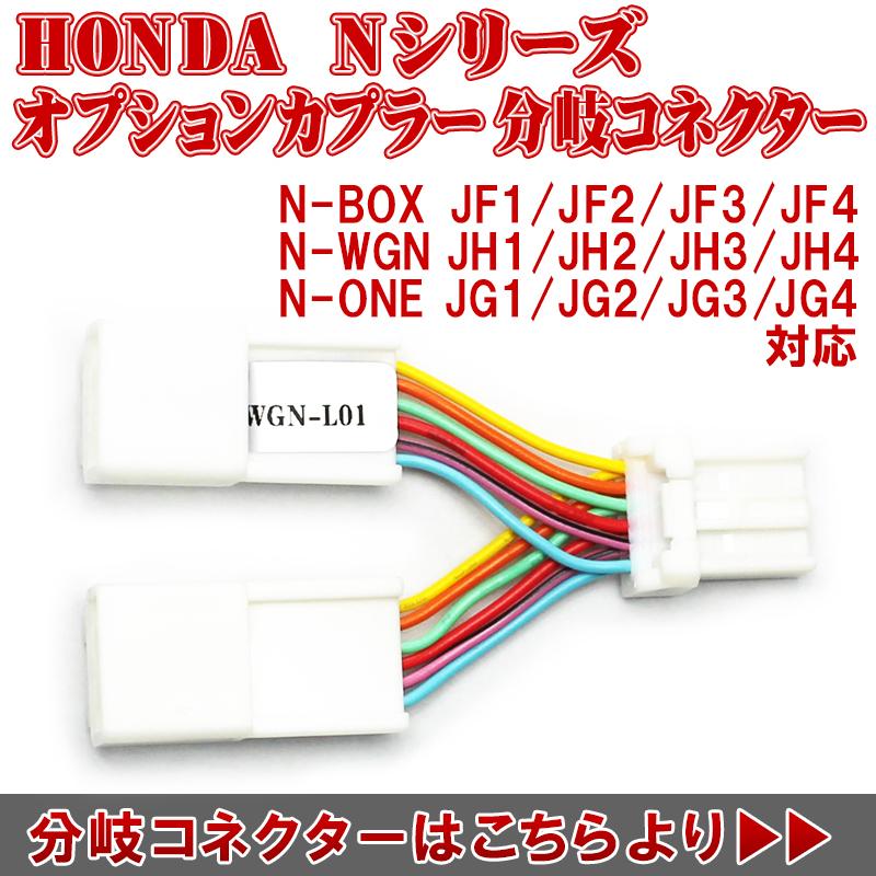 ホンダ N-ONE JG3/JG4対応 ECONはONのまま アイドリングストップ ホンダ N-ONE JG3/JG4対応 ECONはONのまま アイドリングストップ