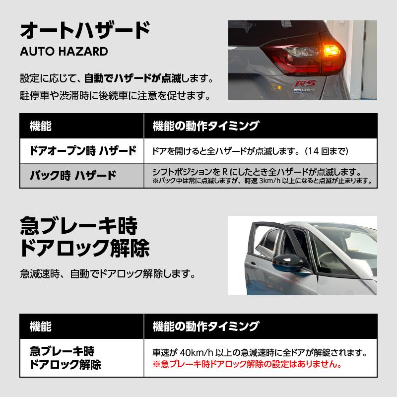 フィット（R7年7月〜）GR型／CR-V（R8年2月〜）対応 車速連動