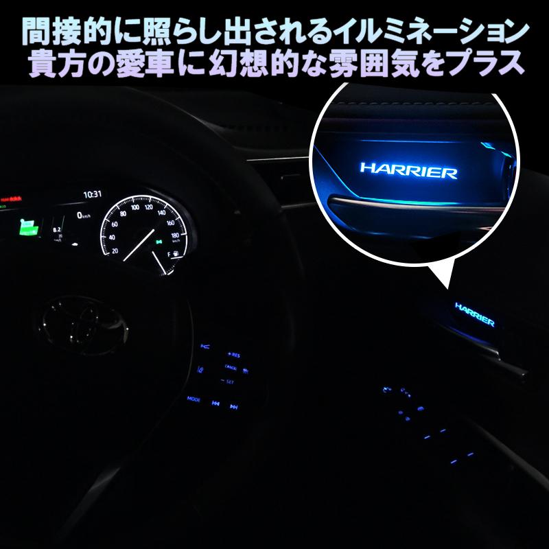 TOYOTA ハリアー 80系専用 インナーハンドル LEDイルミネーション