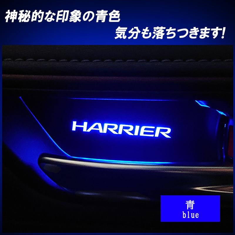 TOYOTA ハリアー 80系専用 インナーハンドル LEDイルミネーション