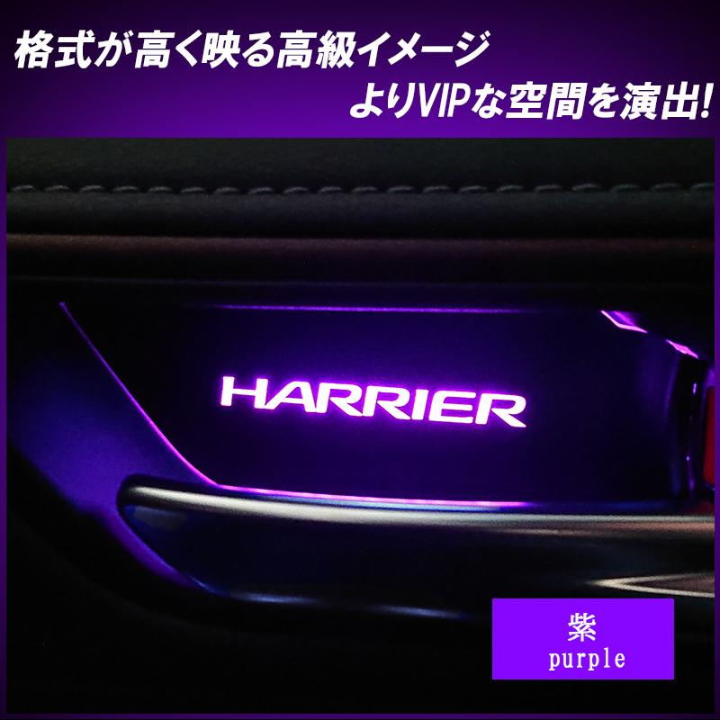TOYOTA ハリアー 80系専用 インナーハンドル LEDイルミネーション