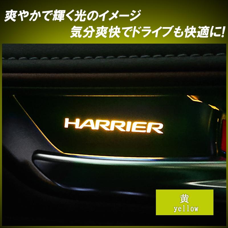 TOYOTA ハリアー 80系専用 インナーハンドル LEDイルミネーション
