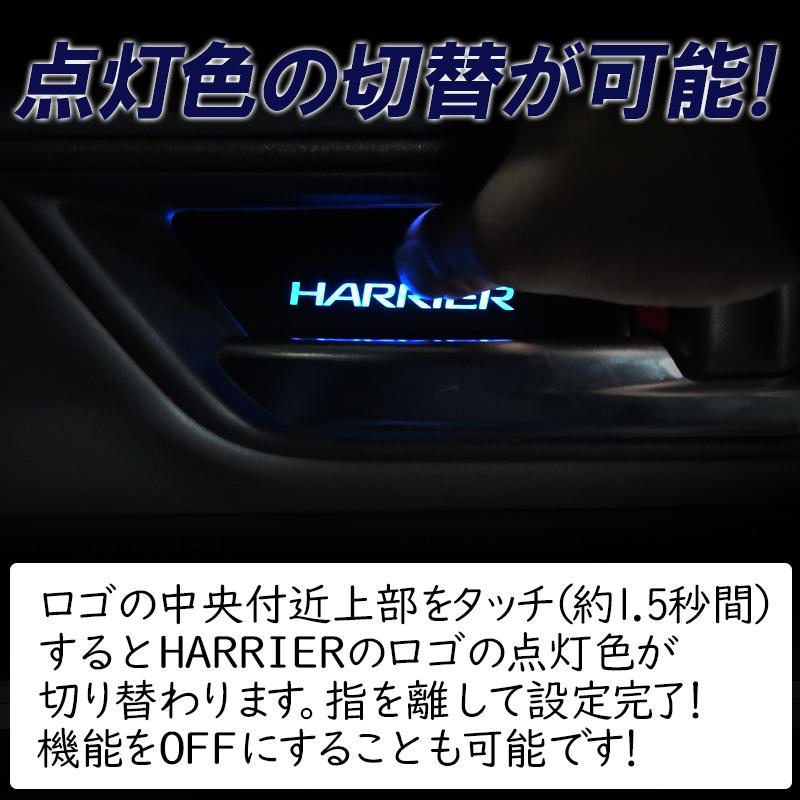 TOYOTA ハリアー 80系専用 インナーハンドル LEDイルミネーション