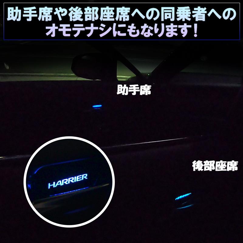 TOYOTA ハリアー 80系専用 インナーハンドル LEDイルミネーション