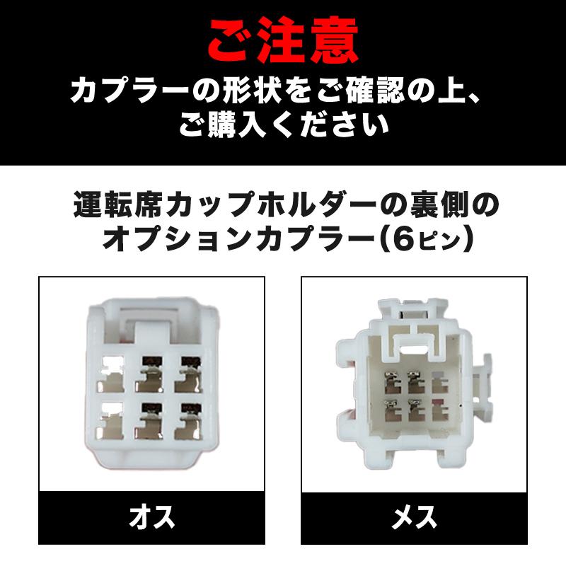 ステップワゴン RP6/7/8型 対応 電源取り出しオプションカプラー