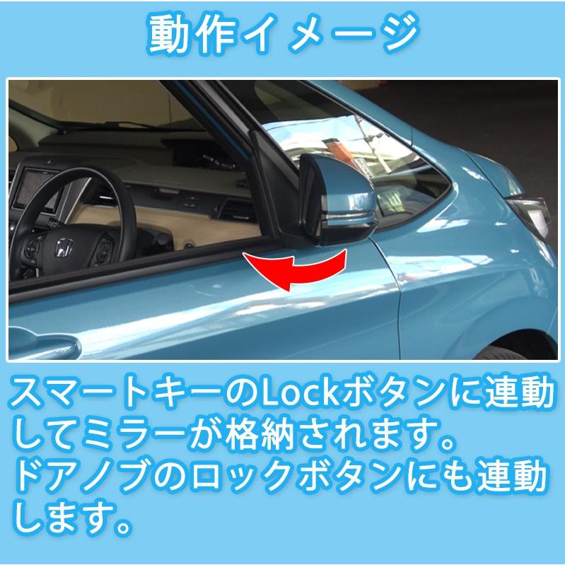 ホンダ フリード キーレス連動ミラー格納キット HONDA FREED/FREED+専用 DBA-GB5/GB6 DAA-GB7/GB8 オートリトラクター｜pcparts｜02