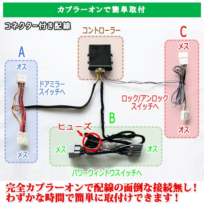 ホンダ フリード キーレス連動ミラー格納キット HONDA FREED/FREED+専用 DBA-GB5/GB6 DAA-GB7/GB8 オートリトラクター｜pcparts｜04