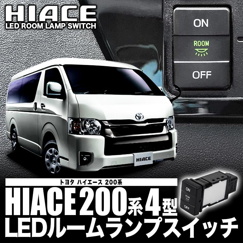 TOYOTA ハイエース 200系 4型 5型 6型 7型 8型 S-GL DX H25年12月以降