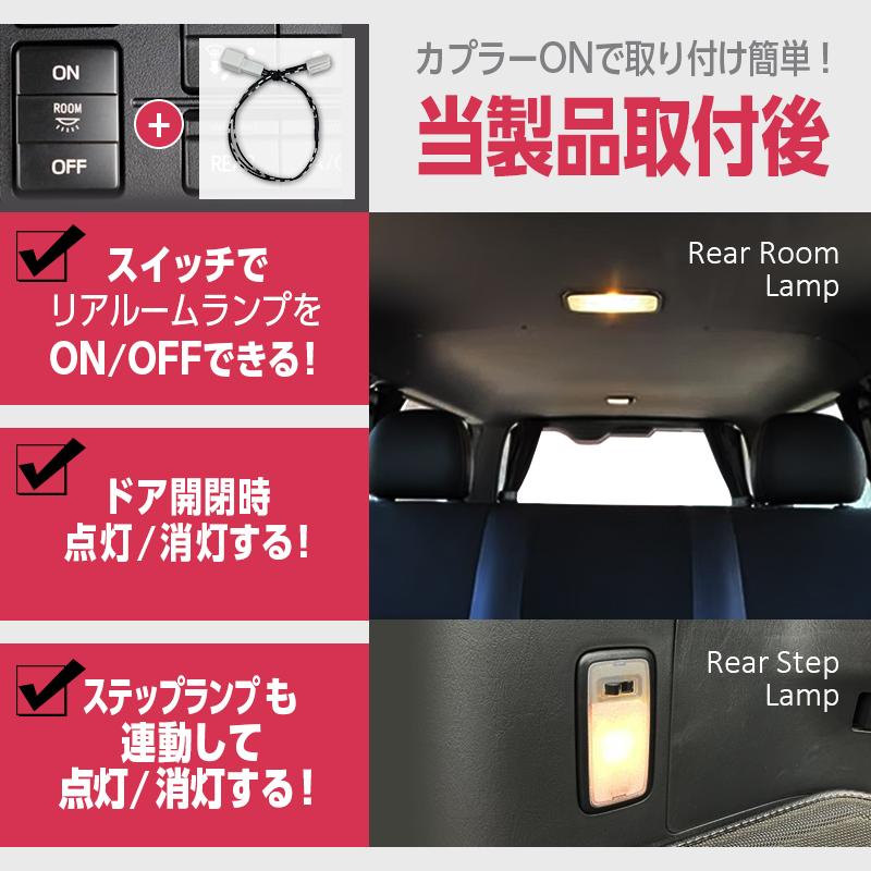 TOYOTA ハイエース 200系 4型 5型 6型 7型 ルームランプスイッチ装備車
