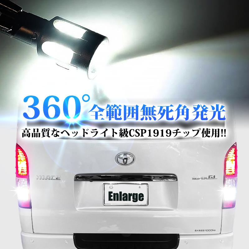 TOYOTA ハイエース 200系 9型 対応 T16 LEDバックランプ 2個 高輝度CSP