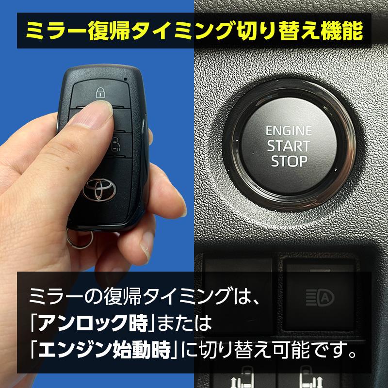 ハイエース 9型 専用ミラー格納キット｜ドアロック連動 自動格納