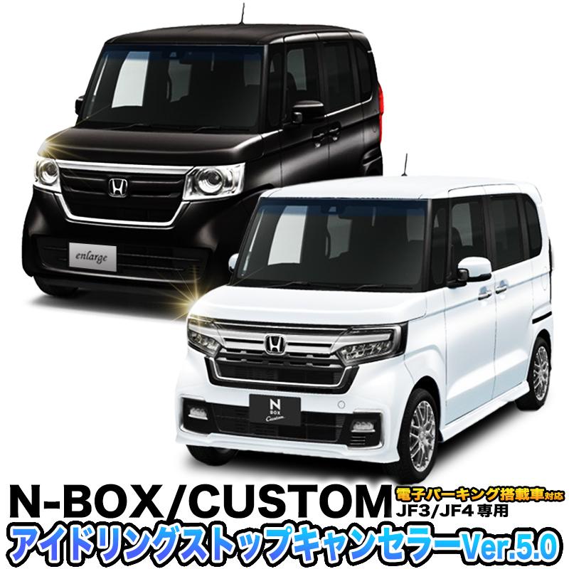 Honda N Box Jf3 Jf4車用 Econ アイドリングストップキャンセラー Ver 3 N Hn I Stop01 エンラージ商事 ヤフー店 通販 Yahoo ショッピング