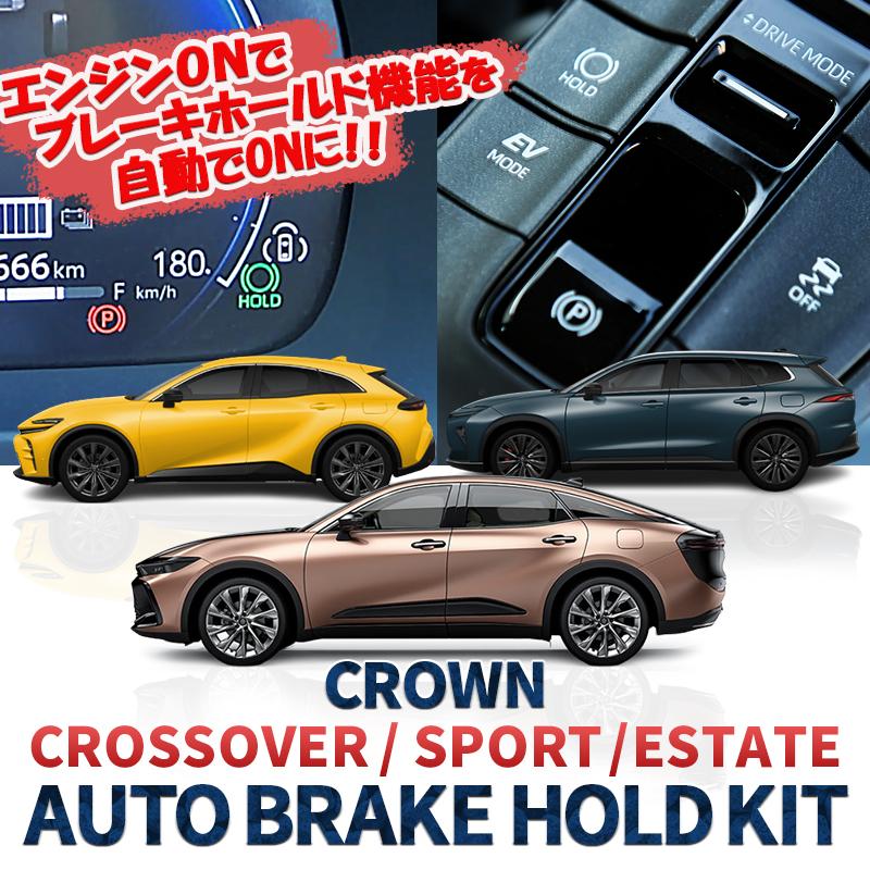 トヨタ クラウンクロスオーバー CROWN CROSSOVER ／ クラウンスポーツ