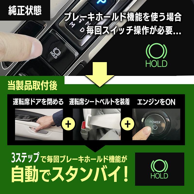レクサス LM 対応 オートブレーキホールドキット カプラーオンで簡単