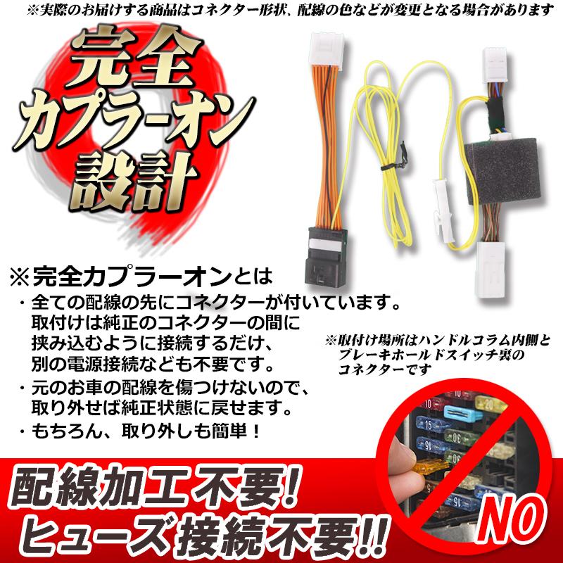 レクサス NX/RX対応オートブレーキホールドキット｜pcparts｜06