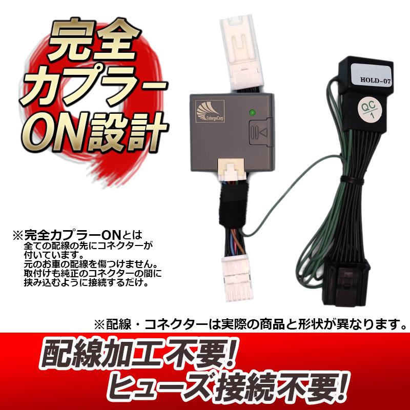 トヨタ カムリ 70系 対応 オートブレーキホールドキット 完全カプラー