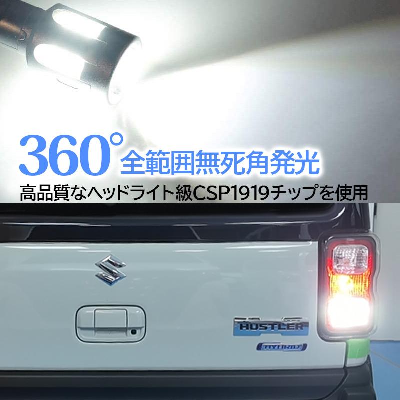SUZUKI ハスラー(R8年5月〜) 対応 T15/T16 LED バックランプ2個 高輝度