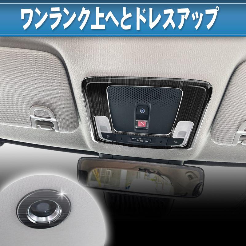 HONDA VEZEL ヴェゼル RV3/RV4/RV5/RV6対応 ルームランプパネル ダウン 
