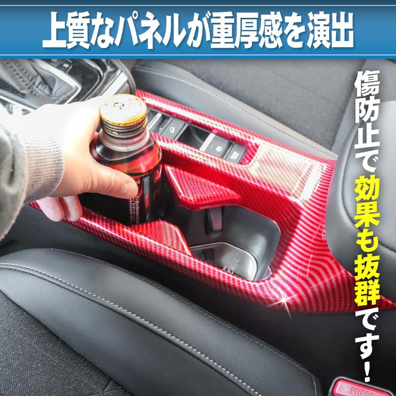 Honda Vezel ヴェゼル Rv3 Rv4 Rv5 Rv6対応 ドリンクカップホルダーパネル 内装パーツ インテリアパネル ピアノブラック カーボン調レッド Hv Drb エンラージ商事 ヤフー店 通販 Yahoo ショッピング