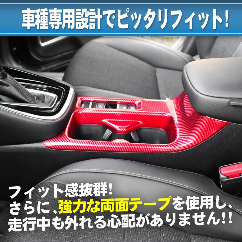 Honda Vezel ヴェゼル Rv3 Rv4 Rv5 Rv6対応 ドリンクカップホルダーパネル 内装パーツ インテリアパネル ピアノブラック カーボン調レッド Hv Drb エンラージ商事 ヤフー店 通販 Yahoo ショッピング