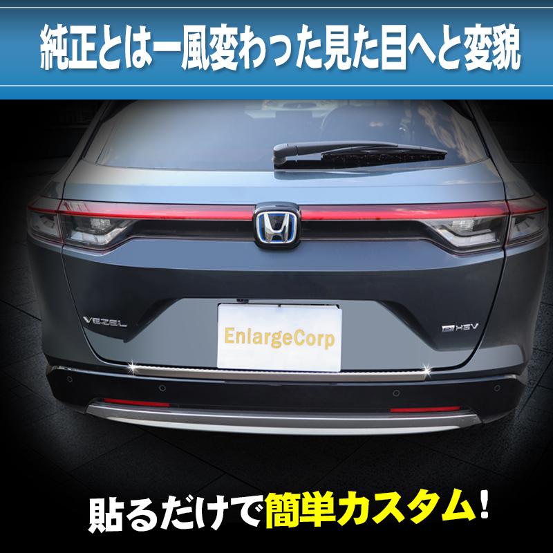 Honda Vezel ヴェゼル Rv系対応 インナー アウター ラゲッジスカッフプレート 内側 外側 シルバー ステンレス 3pセット Hv S123 エンラージ商事 ヤフー店 通販 Yahoo ショッピング