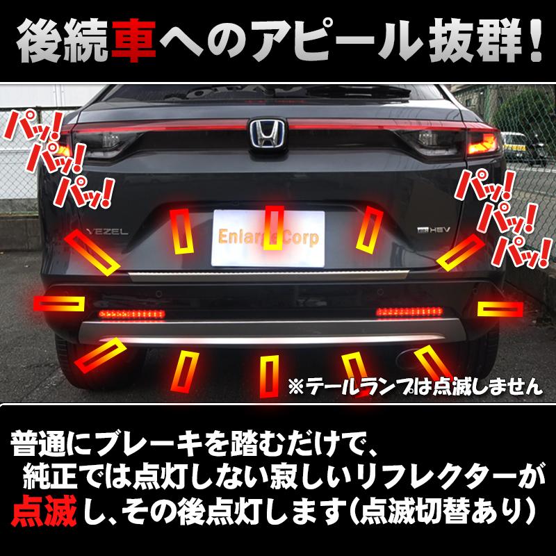 HONDA VEZEL ヴェゼル RV系 LEDリフレクター点滅キット 完全