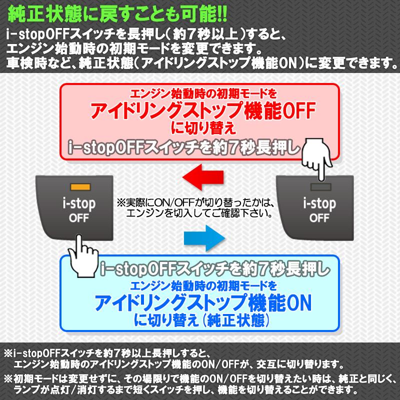 マツダ CX-30 MAZDA3 CX-60対応 i-stop アイドリングストップ