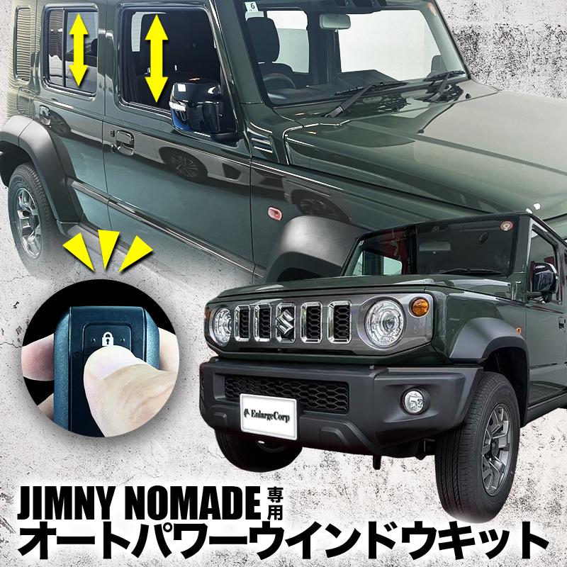 スズキ ジムニー ノマド (R7年4月〜) JC74W 対応 オートパワー