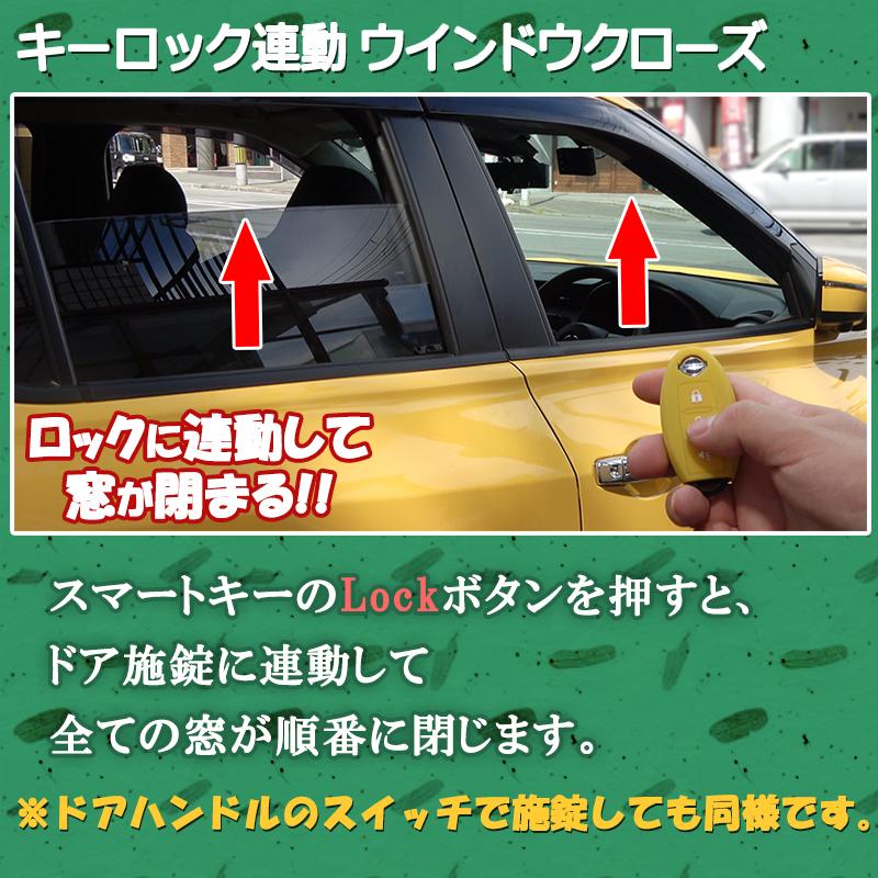 NISSAN キックス KICKS 対応 キーロック連動 オートパワーウインドウ