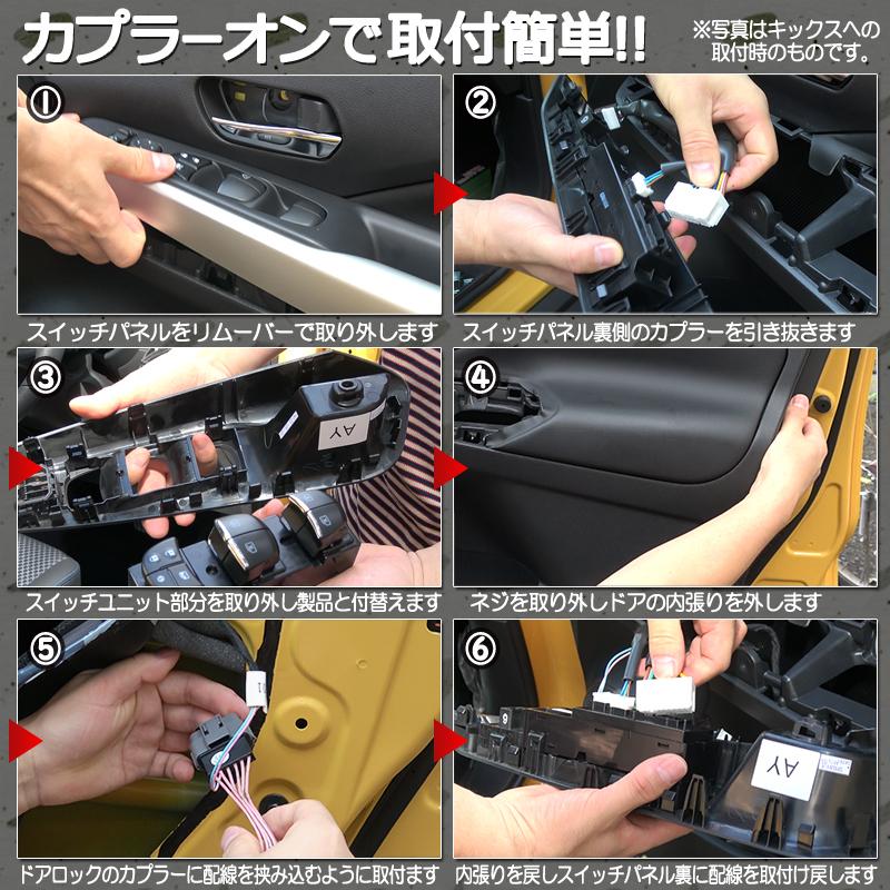 NISSAN キックス KICKS 対応 キーロック連動 オートパワーウインドウ