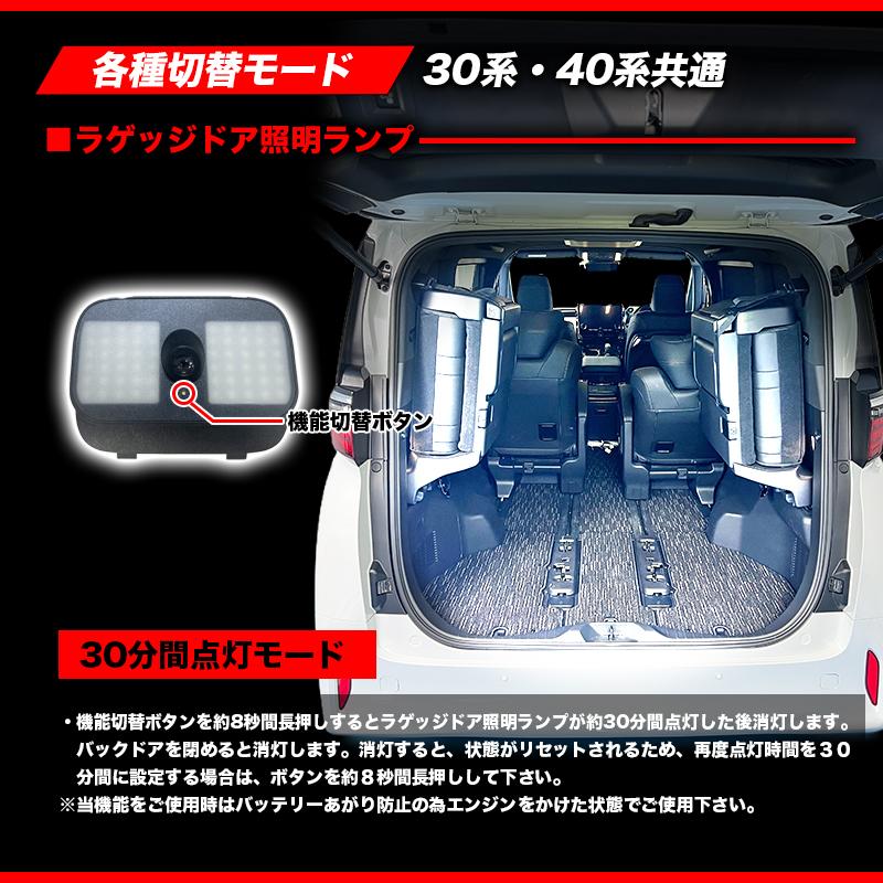 アルファード ヴェルファイア40系 30系 専用 ラゲッジドア照明ランプ