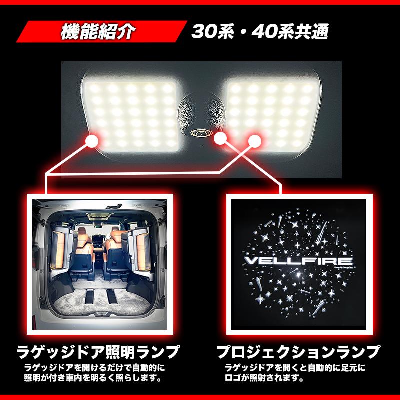 アルファード ヴェルファイア40系 30系 専用 ラゲッジドア照明ランプ