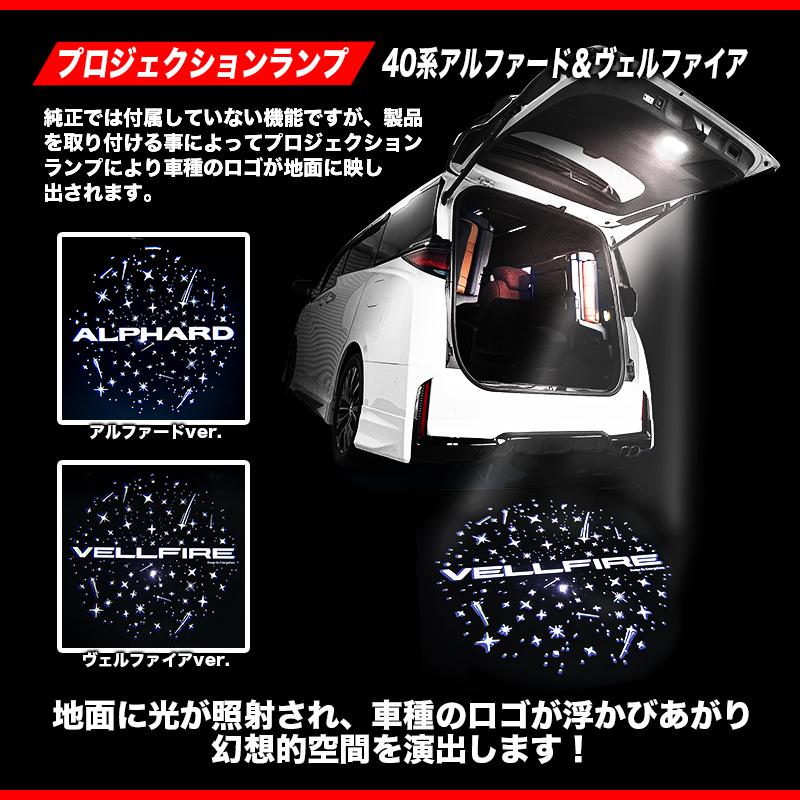 アルファード ヴェルファイア40系 30系 専用 ラゲッジドア照明ランプ