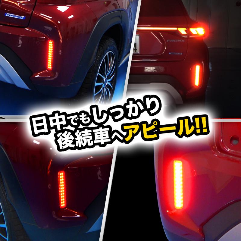 スズキ（SUZUKI） フロンクス WDB3S WEB3S専用 LEDリフレクター点滅