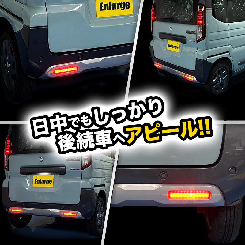 スペーシアギア MK94S/MK54S 対応 LEDリフレクター点滅キット 切替可能