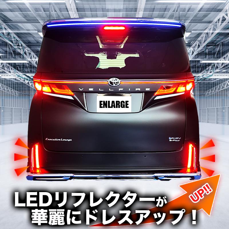 TOYOTA ヴェルファイア 40系 対応 LEDリフレクター点滅キット
