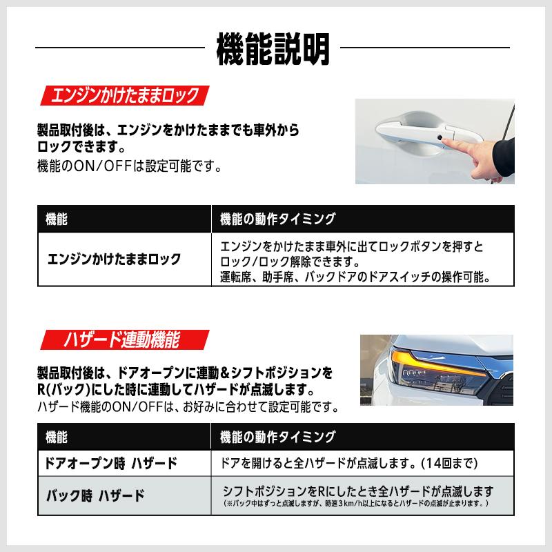 HONDA WR-V DG5 対応 車速連動オートドアロック&エンジンかけたまま