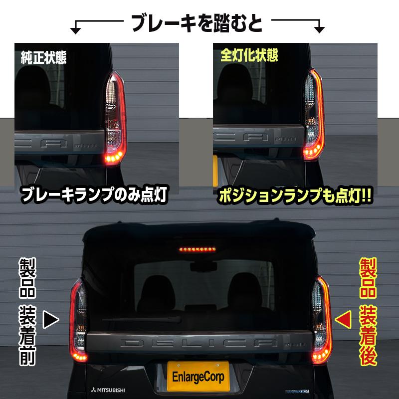 三菱 デリカミニ B34A B35A B37A B38A 全グレード対応 ブレーキランプ
