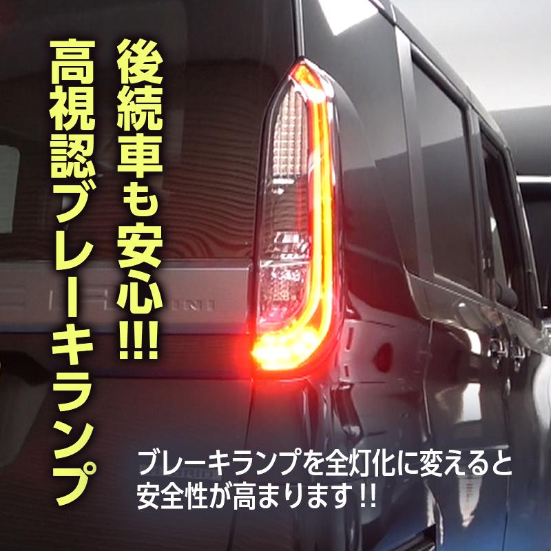 三菱 デリカミニ B34A B35A B37A B38A 全グレード対応 ブレーキランプ