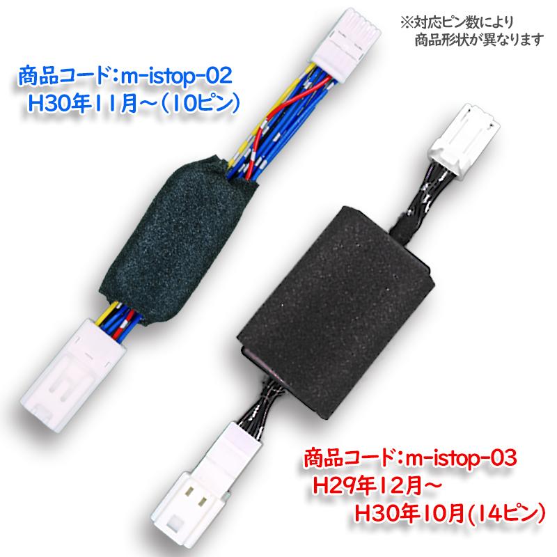 マツダ CX-8 対応 アイドリングストップキャンセラー 完全