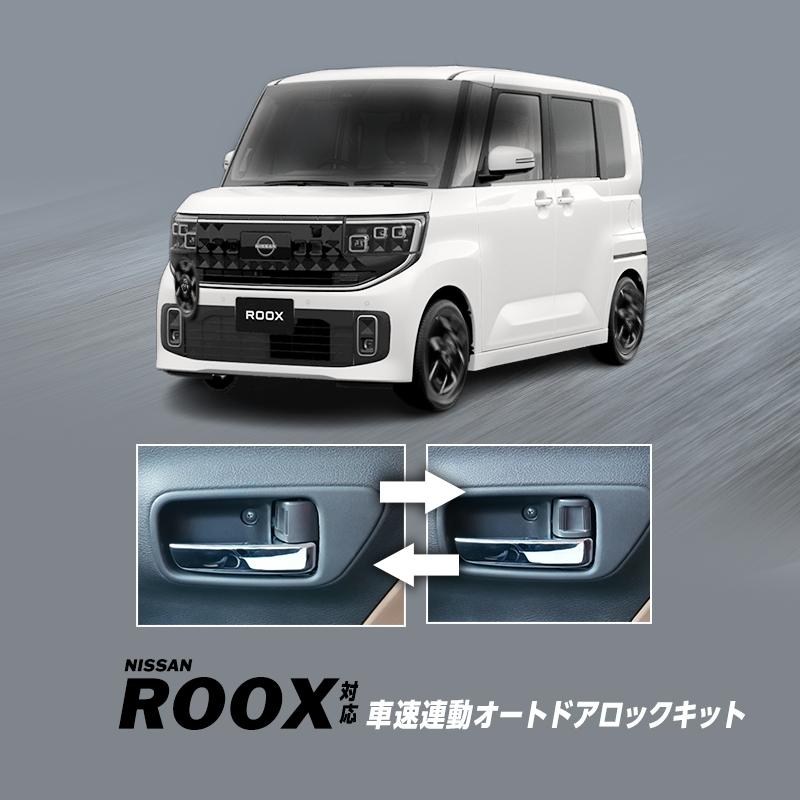 OBD点検＆車検対応】 NISSAN ROOX ルークス 5BA-BB1A / BB5A・ 4BA