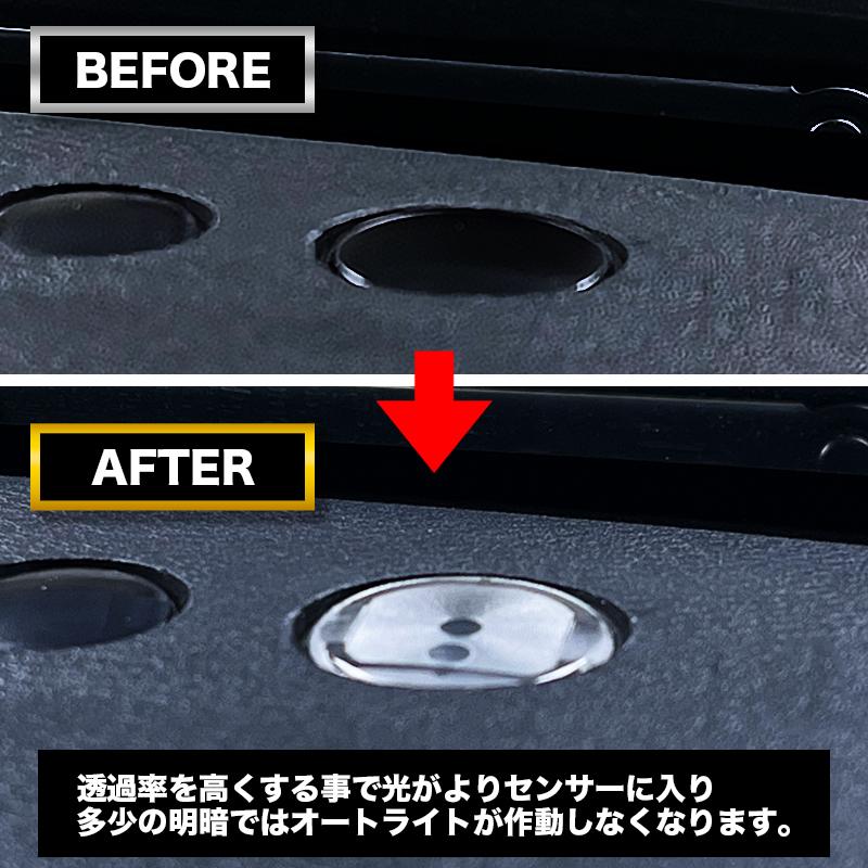 デリカミニ 対応 オートライトセンサーカバー 取付簡単 エラー