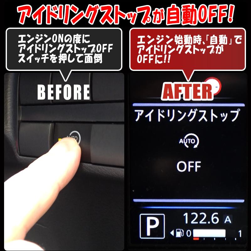 日産 デイズ ルークス ekスペース対応 アイドリングストップ