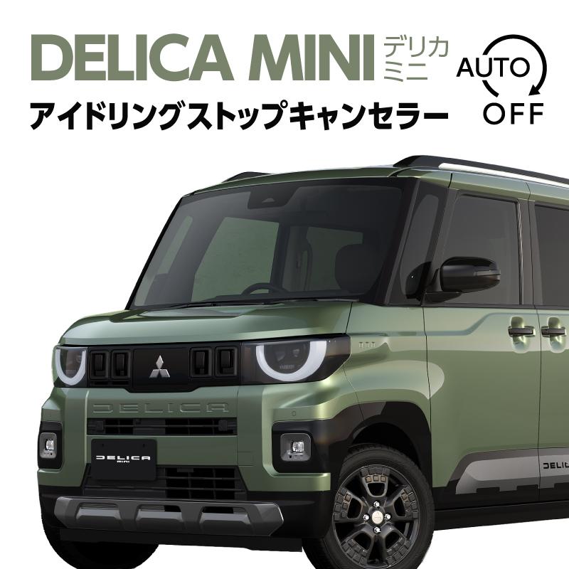 MITSUBISHI デリカミニ（R7年10月〜）5BA-BA1A・BA5A／4BA-BA2A・BA6A 