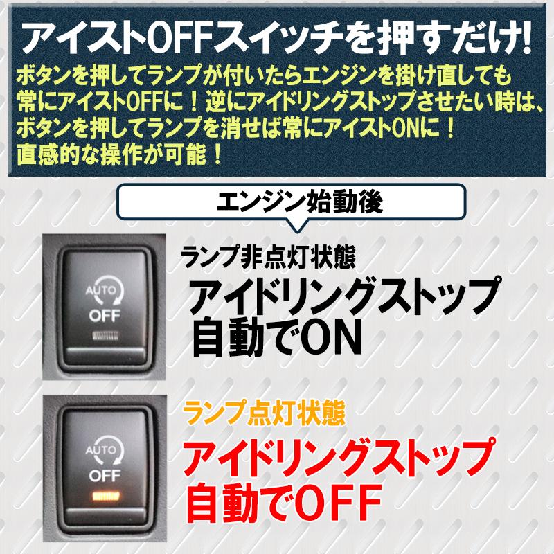 日産 セレナ C27/エクストレイル T32 対応 アイドリングストップ