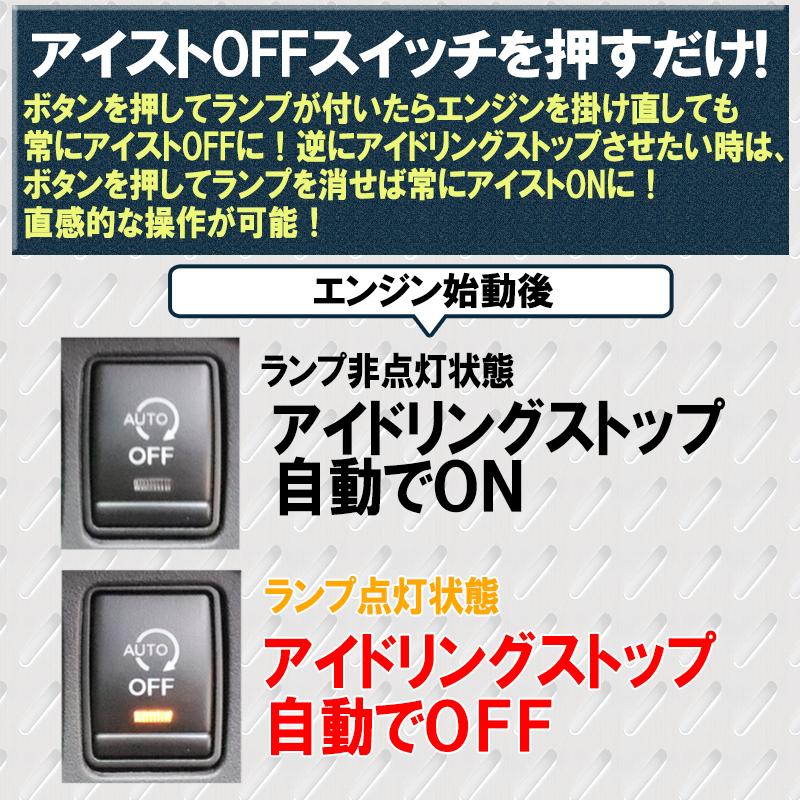 日産 ノート E12 対応 アイドリングストップキャンセラー スイッチ交換