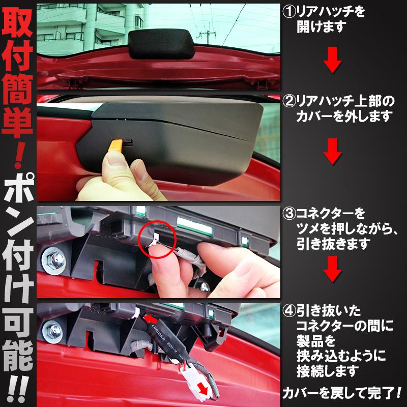 HONDA N-ONE JG3/JG4対応 ハイマウントストップランプ点滅キット