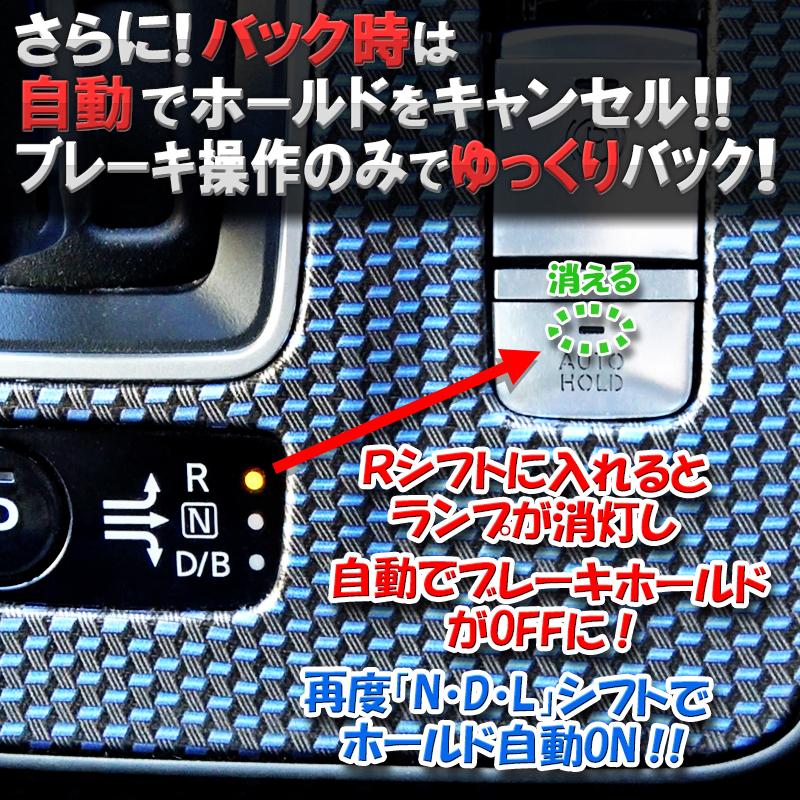 日産 セレナC27 専用 シフト連動オートパーキングブレーキ&オートブレーキホールドキット【バック時キャンセルバージョン】 :nbk-023:エンラージ商事 ヤフー店 - 通販 - Yahoo!ショッピング 日産 セレナC27 専用 シフト連動オートパーキングブレーキ&オートブレーキホールドキット【バック時キャンセルバージョン】 :nbk-023:エンラージ商事 ヤフー店 - 通販 - Yahoo!ショッピング