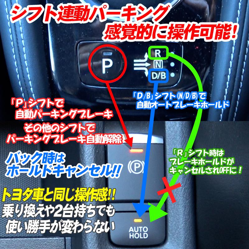 NISSAN キックス KICKS P15 専用 シフト連動オートパーキングブレーキ